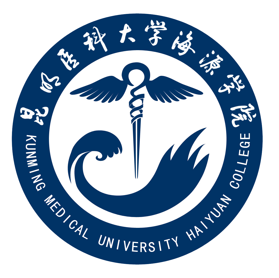 昆明醫科大學海源學院