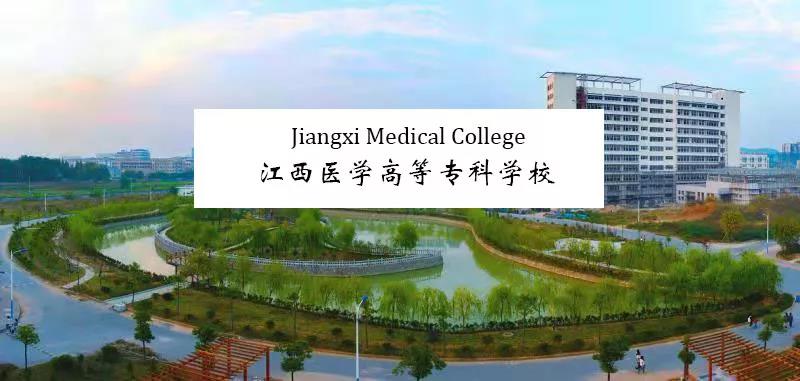 南昌医学高等专科学校图片